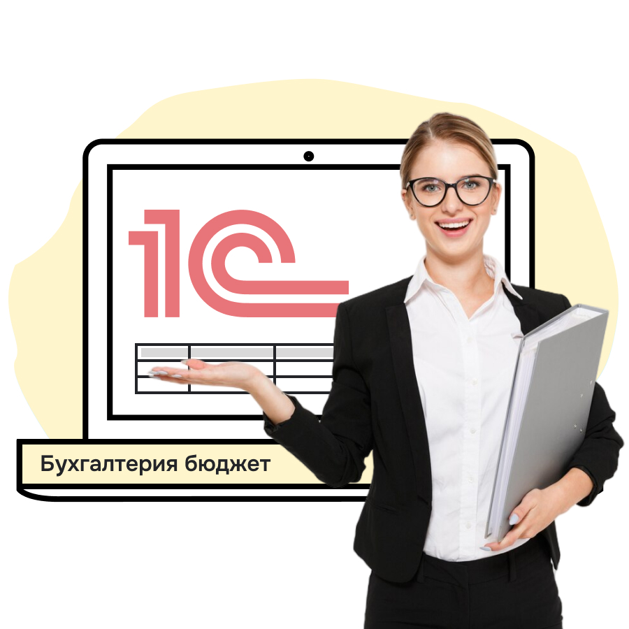 Бухгалтерия для бюджетных организаций Беларуси на платформе 1С: Предприятие 8
